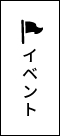 イベント情報 リンクバナー