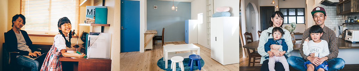 写真：思い思いの空間デザインを施した家で楽しく暮らす家族